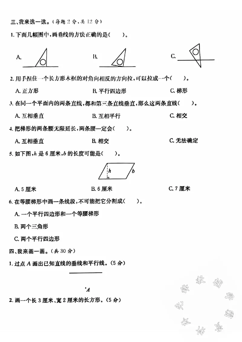 《24秋四年级上册数学第五单元测试卷-过直线-SY_4年级上册同步教辅_4上数学_四上数学人教版试卷》第2页预览