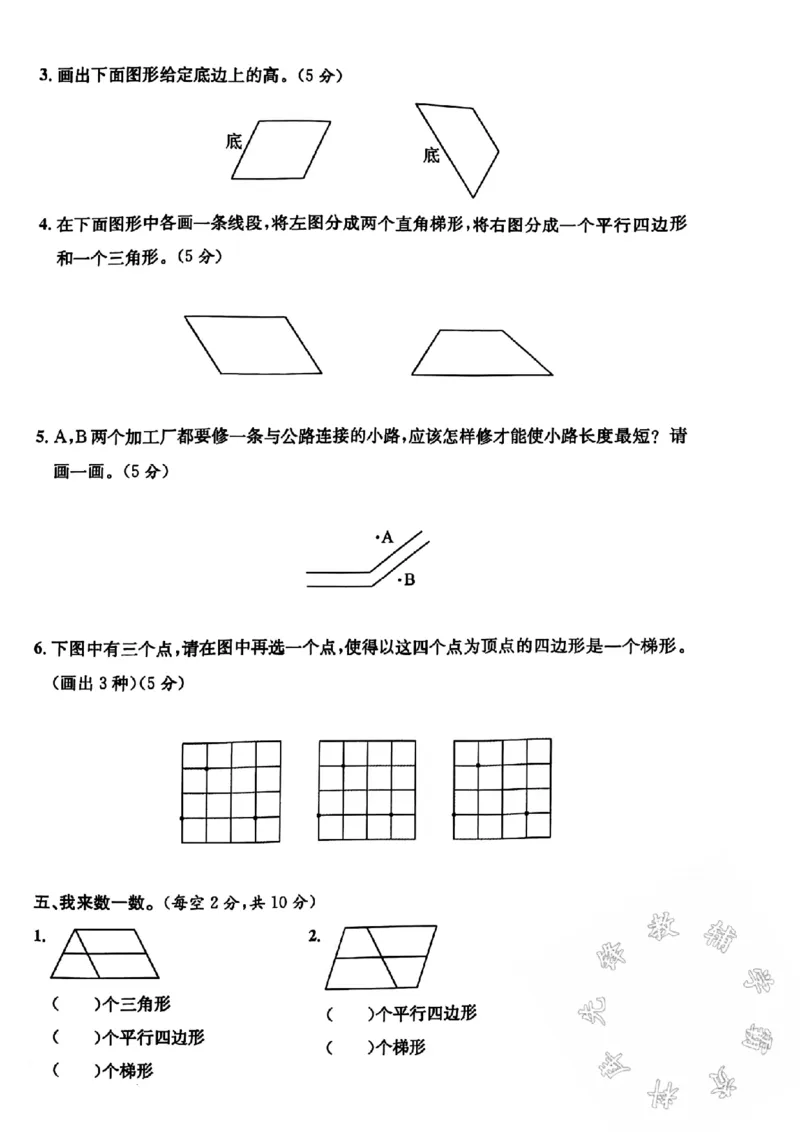 《24秋四年级上册数学第五单元测试卷-过直线-SY_4年级上册同步教辅_4上数学_四上数学人教版试卷》第3页预览