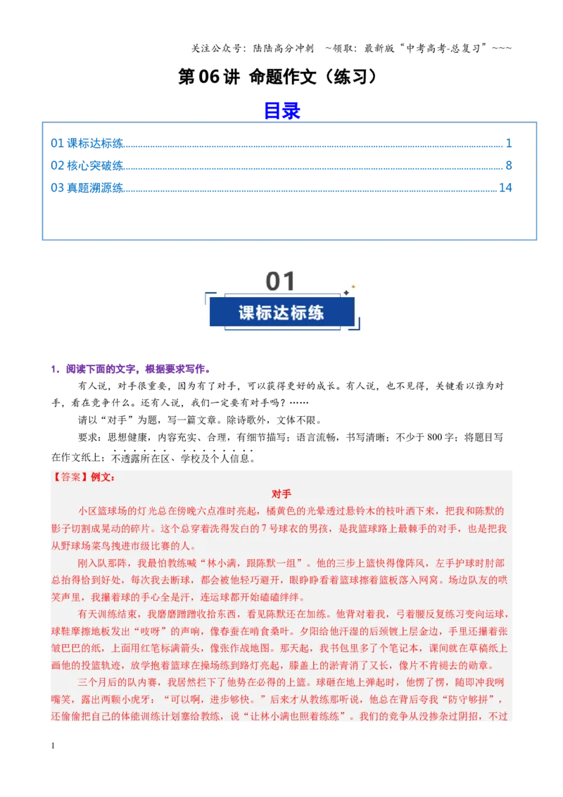 《第06讲命题作文（专项训练）（全国通用）（教师版）_一轮复习_2026年-语文一轮复习_2026年高考语文一轮复习讲义+练习+课件（新教材新高考）-G55_2026版_专题十作文》第1页预览