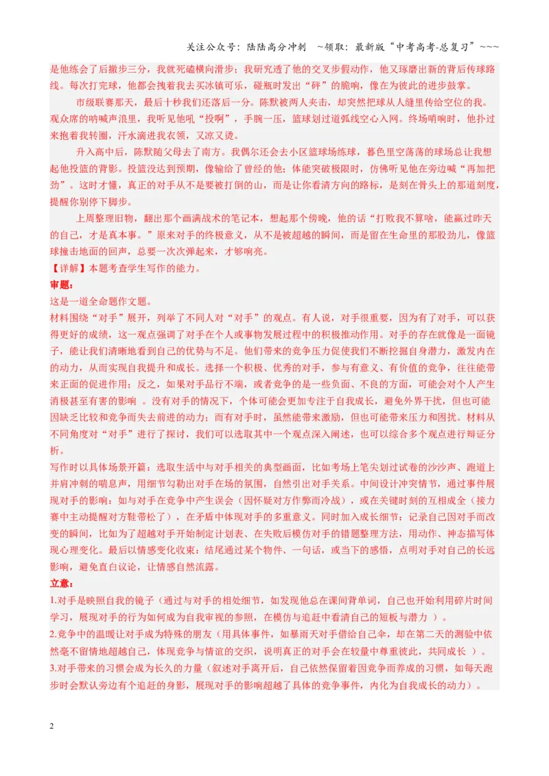 《第06讲命题作文（专项训练）（全国通用）（教师版）_一轮复习_2026年-语文一轮复习_2026年高考语文一轮复习讲义+练习+课件（新教材新高考）-G55_2026版_专题十作文》第2页预览