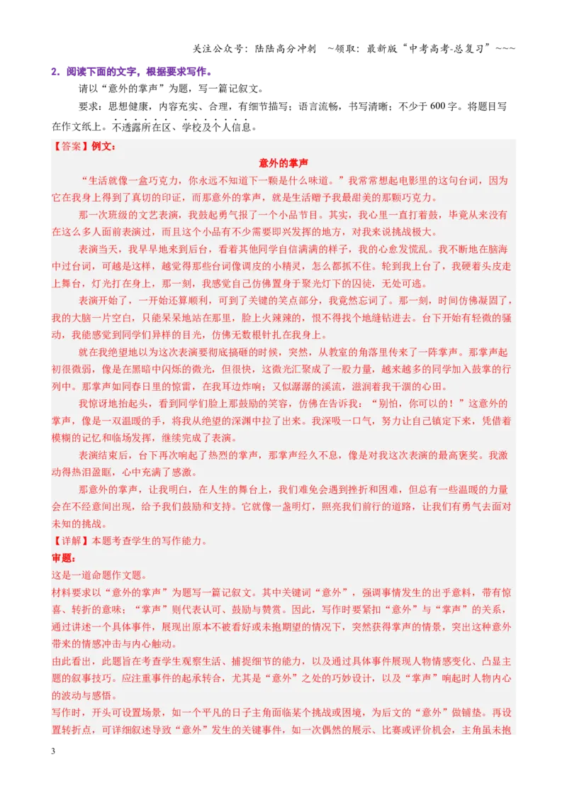 《第06讲命题作文（专项训练）（全国通用）（教师版）_一轮复习_2026年-语文一轮复习_2026年高考语文一轮复习讲义+练习+课件（新教材新高考）-G55_2026版_专题十作文》第3页预览