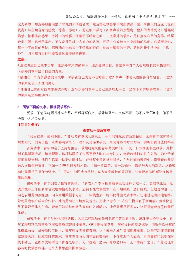 《第06讲命题作文（专项训练）（全国通用）（教师版）_一轮复习_2026年-语文一轮复习_2026年高考语文一轮复习讲义+练习+课件（新教材新高考）-G55_2026版_专题十作文》第4页预览