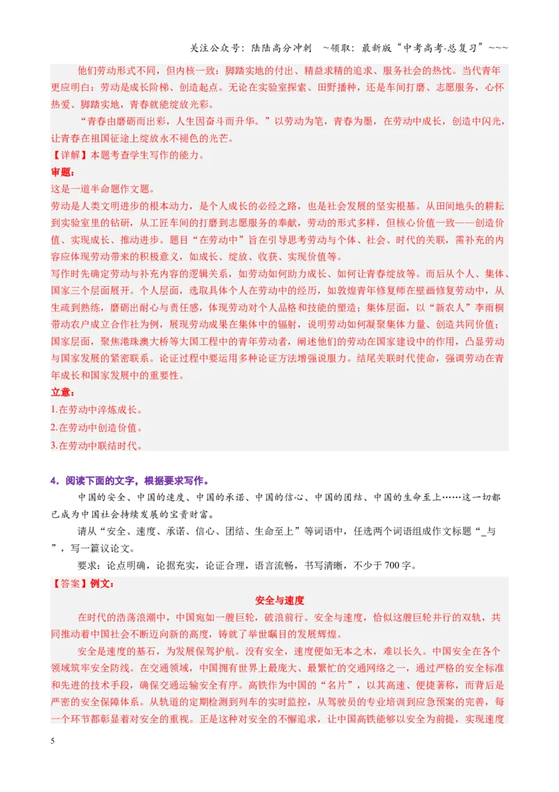 《第06讲命题作文（专项训练）（全国通用）（教师版）_一轮复习_2026年-语文一轮复习_2026年高考语文一轮复习讲义+练习+课件（新教材新高考）-G55_2026版_专题十作文》第5页预览