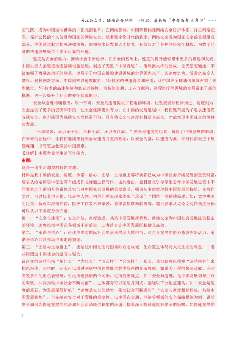 《第06讲命题作文（专项训练）（全国通用）（教师版）_一轮复习_2026年-语文一轮复习_2026年高考语文一轮复习讲义+练习+课件（新教材新高考）-G55_2026版_专题十作文》第6页预览