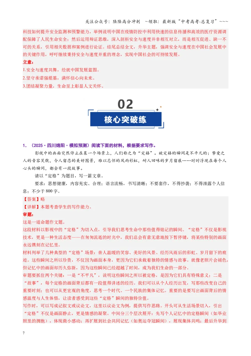 《第06讲命题作文（专项训练）（全国通用）（教师版）_一轮复习_2026年-语文一轮复习_2026年高考语文一轮复习讲义+练习+课件（新教材新高考）-G55_2026版_专题十作文》第7页预览