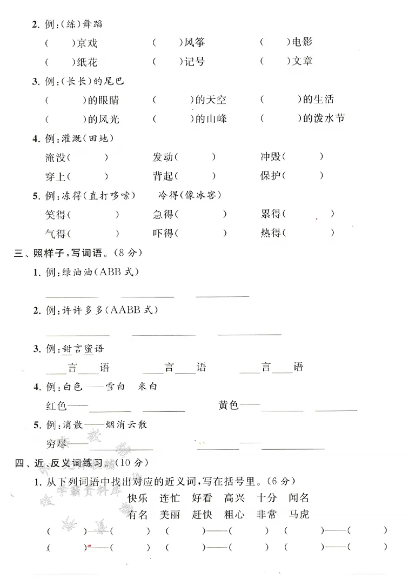 《24年二上语文期末复习词语与句子专项测试卷-SY_2年级上册同步教辅_2上-语文_二上语文-专项练习》第2页预览