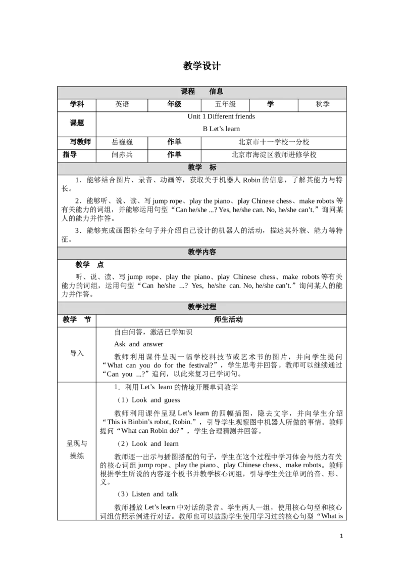 《Unit1Lesson5_26秋小学初中各机构教辅大合集（一本、教材帮、阳光同学、王朝霞、实验班、小典中点、上分卷、白欧、课堂笔记等等）_26秋小学教辅资料_1526秋课件教案_小学英语》第1页预览