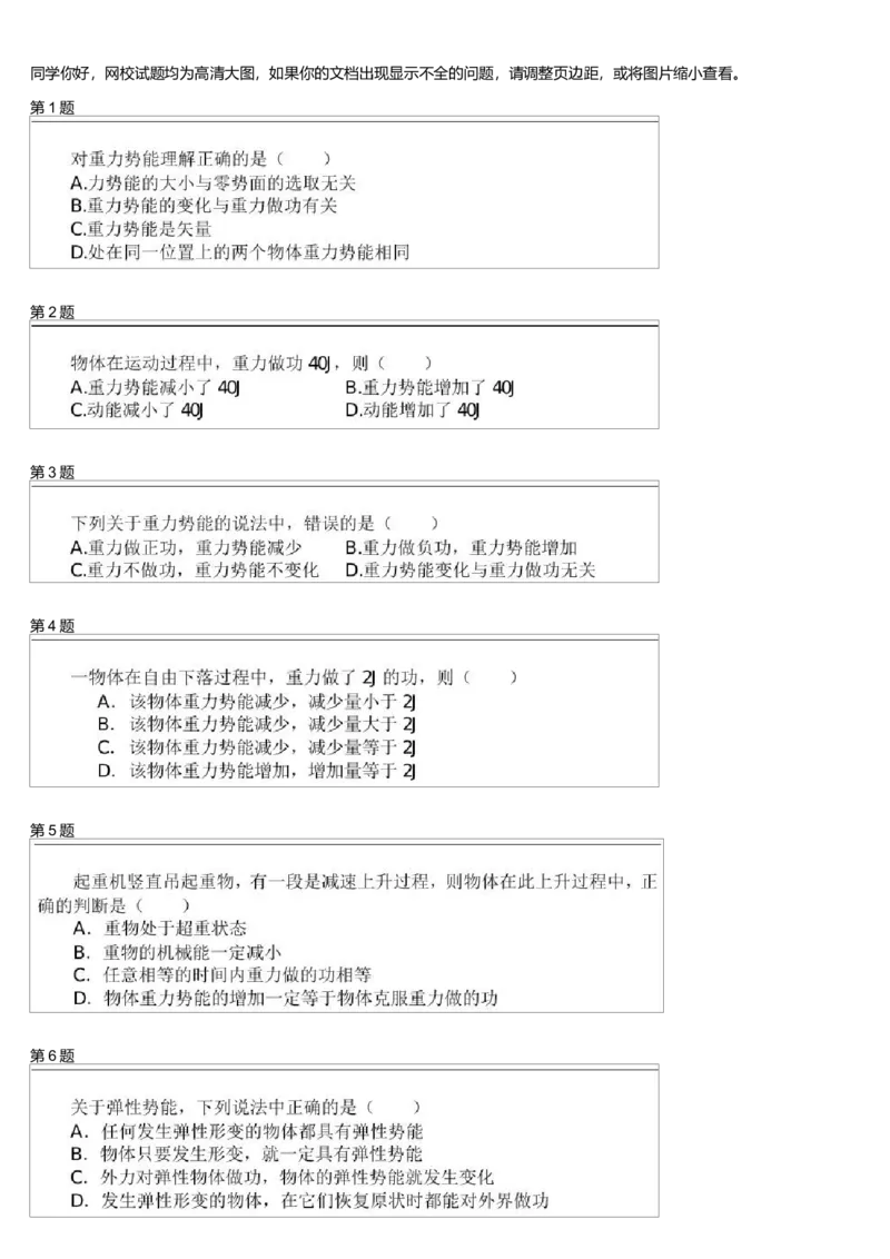 《24039_10重力势能和弹性势能(1)-4396e4040a1c_学而思高一全套_高一旧录播课程各种版本_高一各科年卡合集_39253高一物理必修年卡-必修1、2(鲁科版)73讲章进》第1页预览