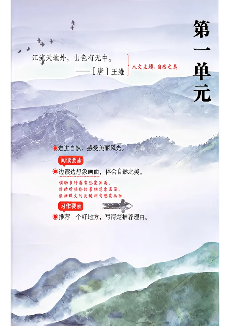 《26秋人教四上语文《课堂笔记》_26秋小学初中各机构教辅大合集（一本、教材帮、阳光同学、王朝霞、实验班、小典中点、上分卷、白欧、课堂笔记等等）_26秋小学教辅资料》第3页预览
