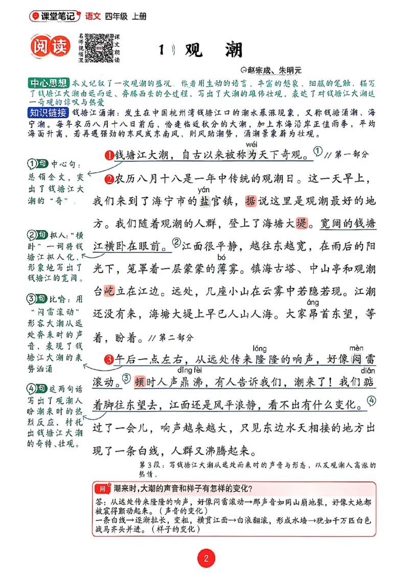 《26秋人教四上语文《课堂笔记》_26秋小学初中各机构教辅大合集（一本、教材帮、阳光同学、王朝霞、实验班、小典中点、上分卷、白欧、课堂笔记等等）_26秋小学教辅资料》第4页预览