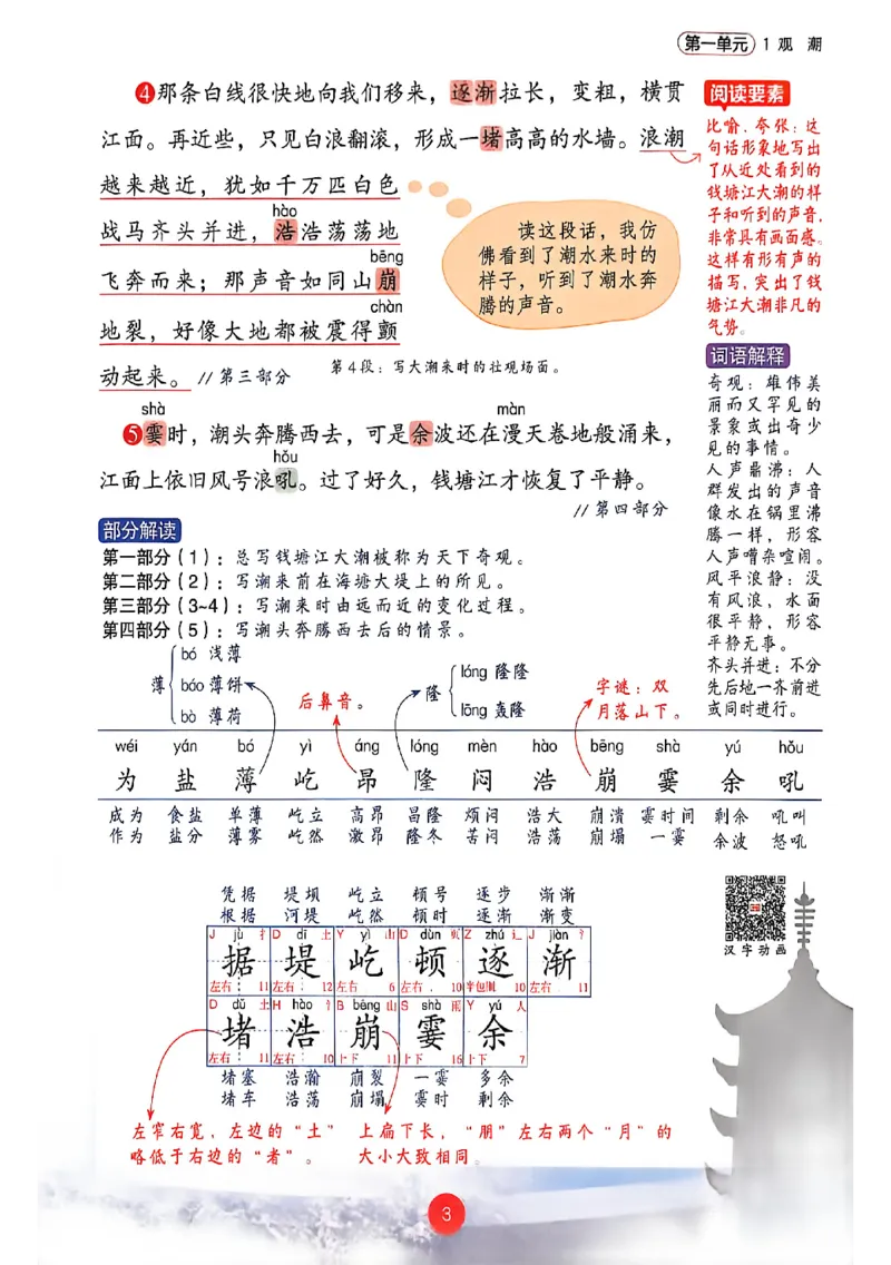 《26秋人教四上语文《课堂笔记》_26秋小学初中各机构教辅大合集（一本、教材帮、阳光同学、王朝霞、实验班、小典中点、上分卷、白欧、课堂笔记等等）_26秋小学教辅资料》第5页预览