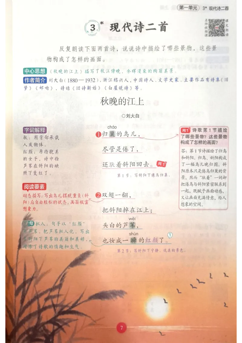 《26秋人教四上语文《课堂笔记》_26秋小学初中各机构教辅大合集（一本、教材帮、阳光同学、王朝霞、实验班、小典中点、上分卷、白欧、课堂笔记等等）_26秋小学教辅资料》第9页预览