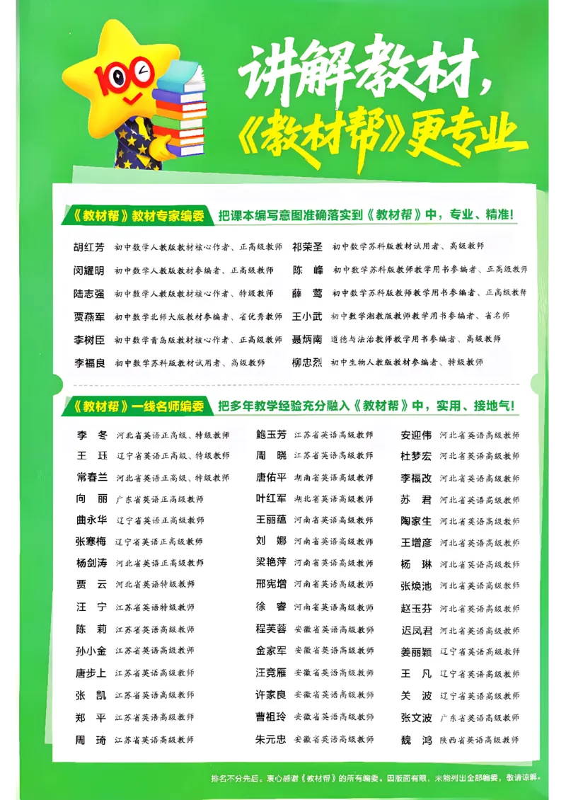 《九上英语人教教材帮_26秋小学初中各机构教辅大合集（一本、教材帮、阳光同学、王朝霞、实验班、小典中点、上分卷、白欧、课堂笔记等等）_26秋初中教辅资料_26秋初中《教材帮》》第2页预览