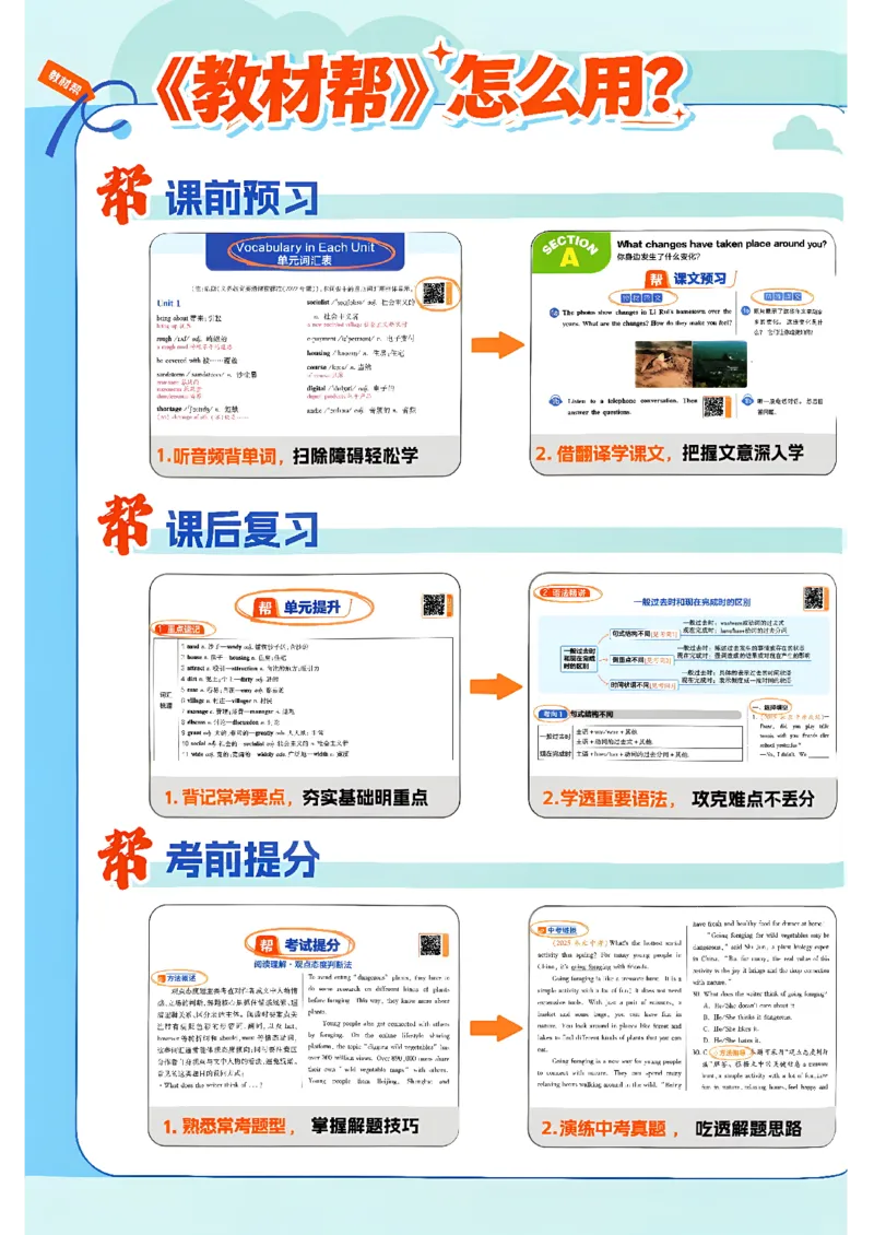 《九上英语人教教材帮_26秋小学初中各机构教辅大合集（一本、教材帮、阳光同学、王朝霞、实验班、小典中点、上分卷、白欧、课堂笔记等等）_26秋初中教辅资料_26秋初中《教材帮》》第4页预览