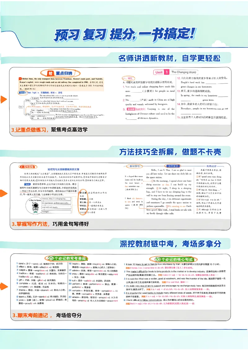 《九上英语人教教材帮_26秋小学初中各机构教辅大合集（一本、教材帮、阳光同学、王朝霞、实验班、小典中点、上分卷、白欧、课堂笔记等等）_26秋初中教辅资料_26秋初中《教材帮》》第5页预览