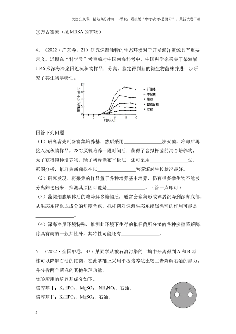 《专题07现代生物技术（原卷版）_06-生物-高考总复习_专项复习_2024年_2024年高考生物真题分析高频考点归纳训练典例真题_资料》第3页预览