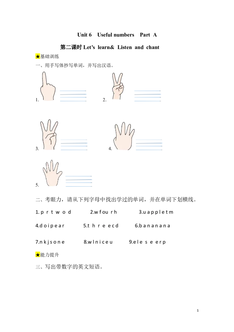 《核心素养人教版英语三年级上册-Unit6UsefulnumbersPartALet'slearn&Listenandchant习题_小学英语_26秋人教PEP版英语3年级上册核心素养教案+课件新版_2026修订版三上》第1页预览