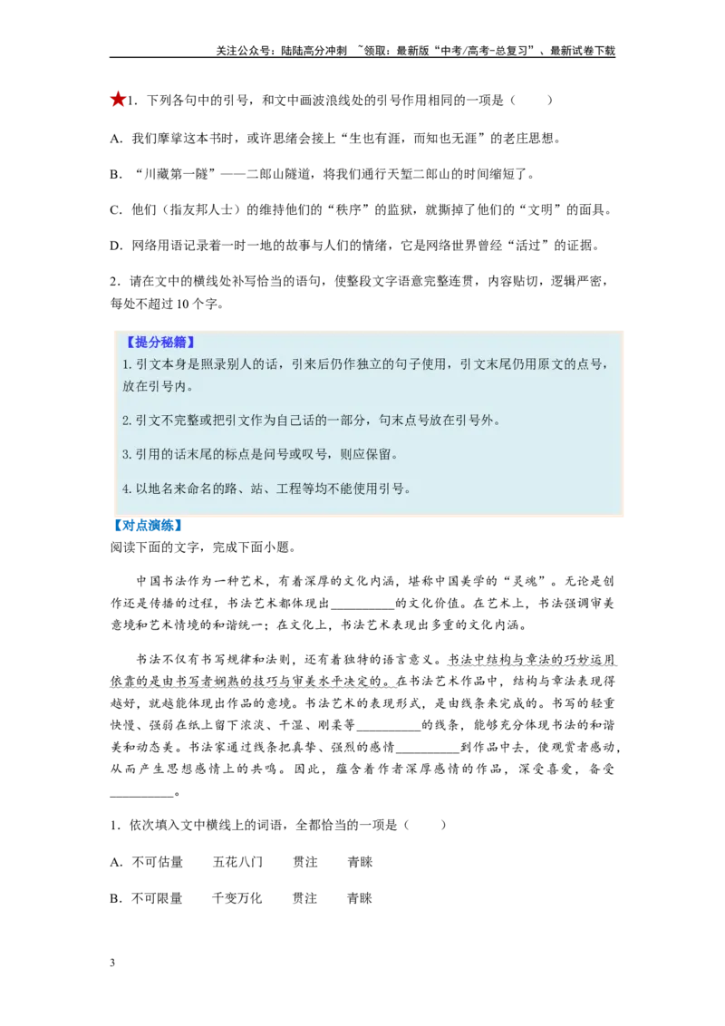 《专题02标点符号题型归纳-（原卷版）_二轮复习_2024年_2023年高考语文毕业班二轮热点题型归纳与变式演练（新高考版）_资料》第3页预览
