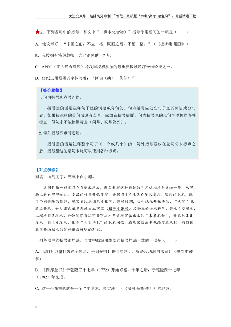 《专题02标点符号题型归纳-（原卷版）_二轮复习_2024年_2023年高考语文毕业班二轮热点题型归纳与变式演练（新高考版）_资料》第5页预览