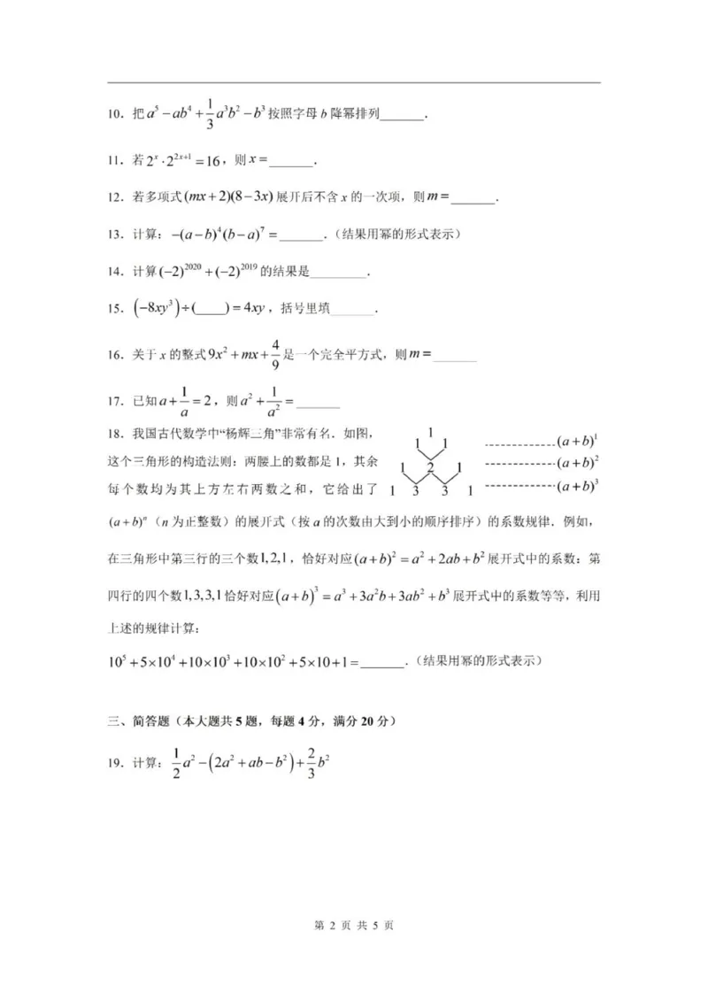 《七上期中上海市浦东新区部分学校2024年七年级上学期数学期中试卷及答案_2024上海七上数学期中考试各校试卷合集》第2页预览
