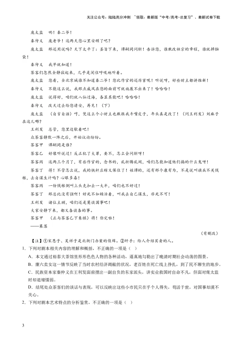 《第02讲戏剧的矛盾冲突（练习）（原卷版）_一轮复习_2024年_2024年高考语文一轮复习讲练测（课件+讲义+练习）（新高考）_第一部分现代文阅读_专题四文学类文本阅读·戏剧》第3页预览