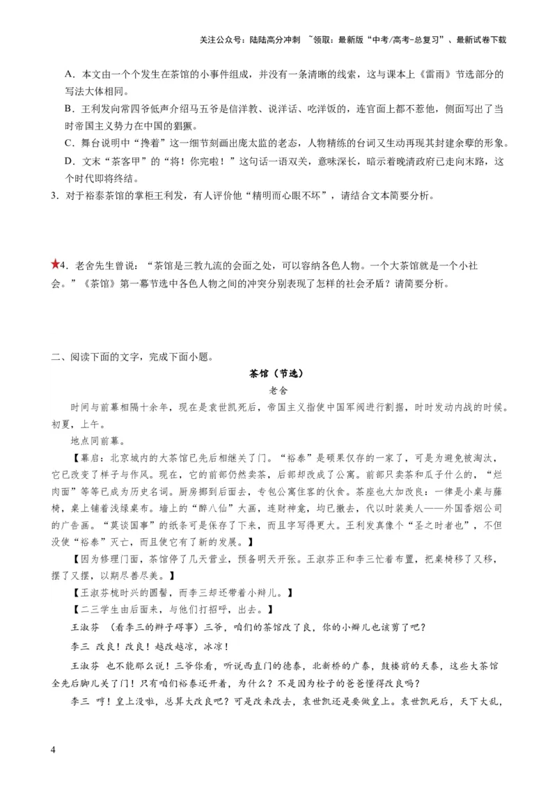 《第02讲戏剧的矛盾冲突（练习）（原卷版）_一轮复习_2024年_2024年高考语文一轮复习讲练测（课件+讲义+练习）（新高考）_第一部分现代文阅读_专题四文学类文本阅读·戏剧》第4页预览