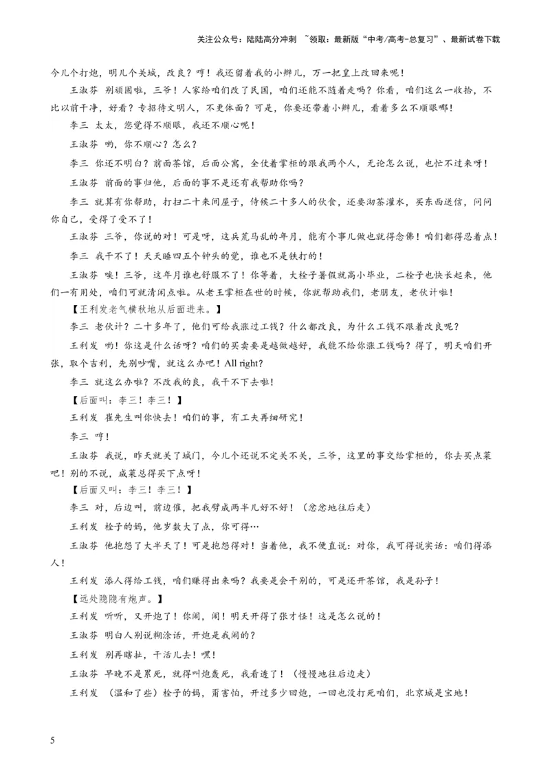 《第02讲戏剧的矛盾冲突（练习）（原卷版）_一轮复习_2024年_2024年高考语文一轮复习讲练测（课件+讲义+练习）（新高考）_第一部分现代文阅读_专题四文学类文本阅读·戏剧》第5页预览