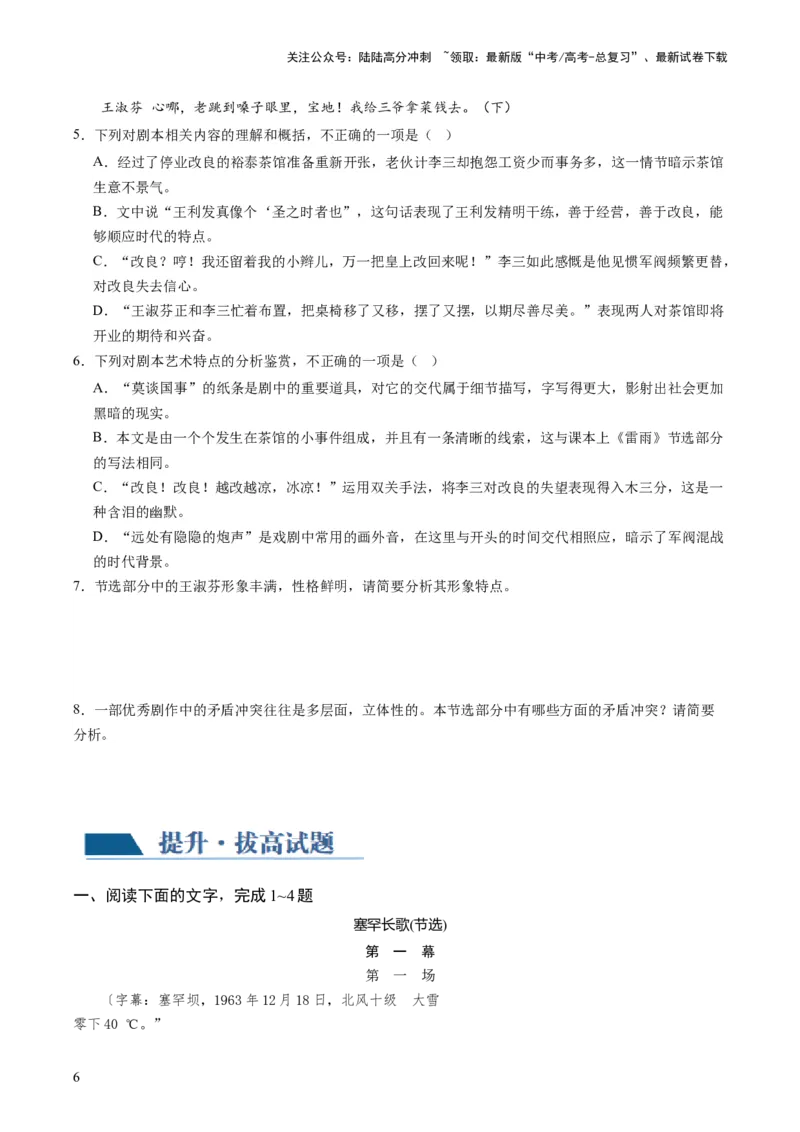 《第02讲戏剧的矛盾冲突（练习）（原卷版）_一轮复习_2024年_2024年高考语文一轮复习讲练测（课件+讲义+练习）（新高考）_第一部分现代文阅读_专题四文学类文本阅读·戏剧》第6页预览
