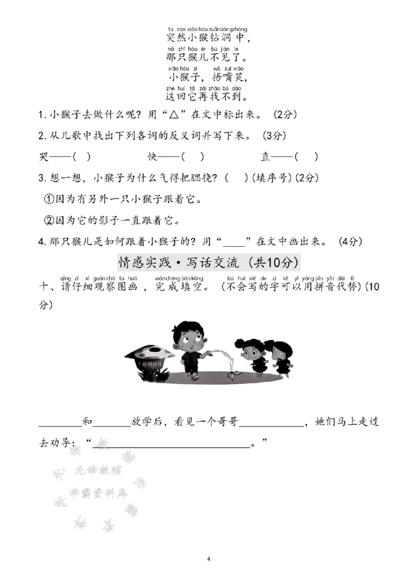 《24年一上语文第七单元测试卷--bamaSY_1年级上册同步教辅_1上语文_一上语文-单元+期中+期末卷_一上语文单元卷》第4页预览