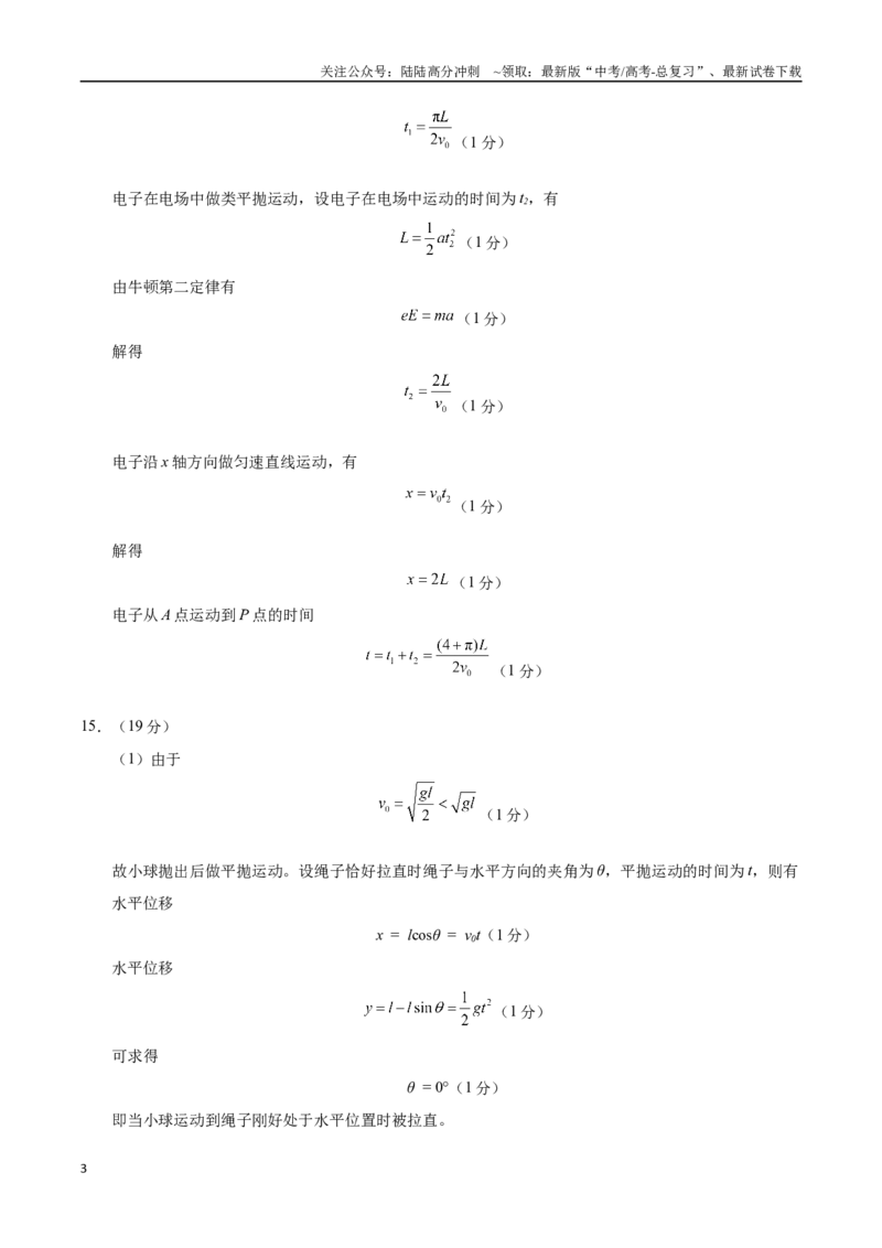 《物理（黑吉辽蒙专用）（参考答案）_04-物理-高考总复习_二轮复习_2025年_2025年高考物理第二次模拟卷25套_物理（黑吉辽蒙卷）(1)》第3页预览