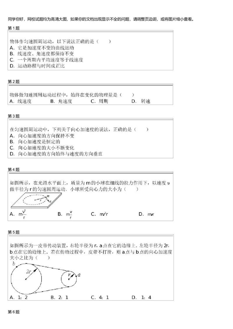 《24033_3、4、5圆周运动-ba7aad942c72_学而思高一全套_高一旧录播课程各种版本_高一各科年卡合集_39253高一物理必修年卡-必修1、2(鲁科版)73讲章进》第1页预览