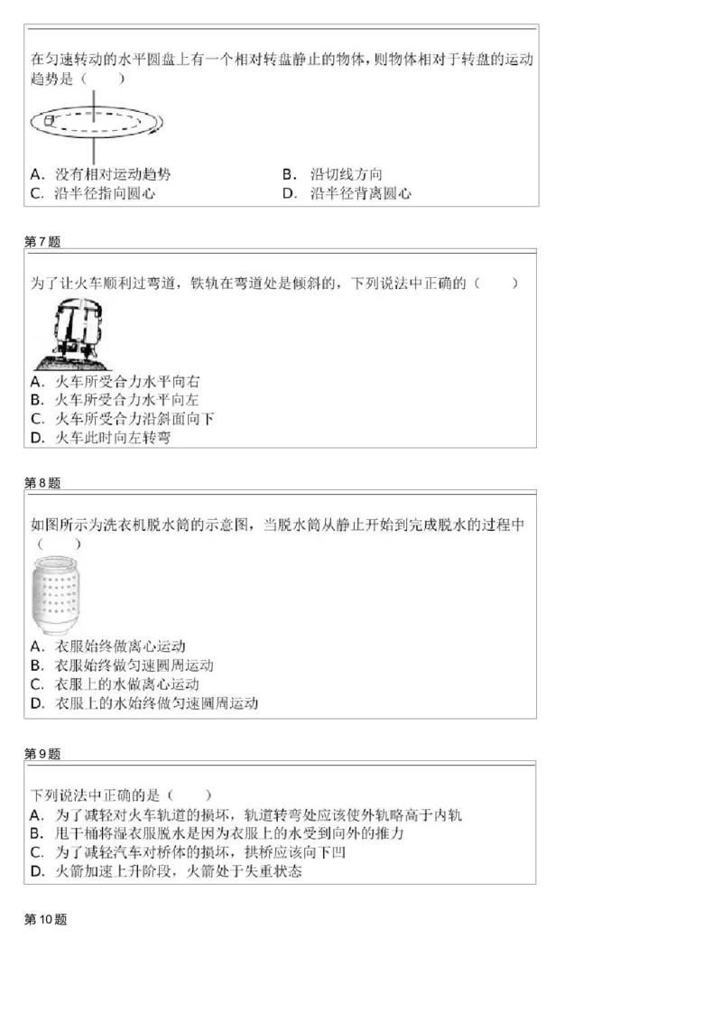 《24033_3、4、5圆周运动-ba7aad942c72_学而思高一全套_高一旧录播课程各种版本_高一各科年卡合集_39253高一物理必修年卡-必修1、2(鲁科版)73讲章进》第2页预览