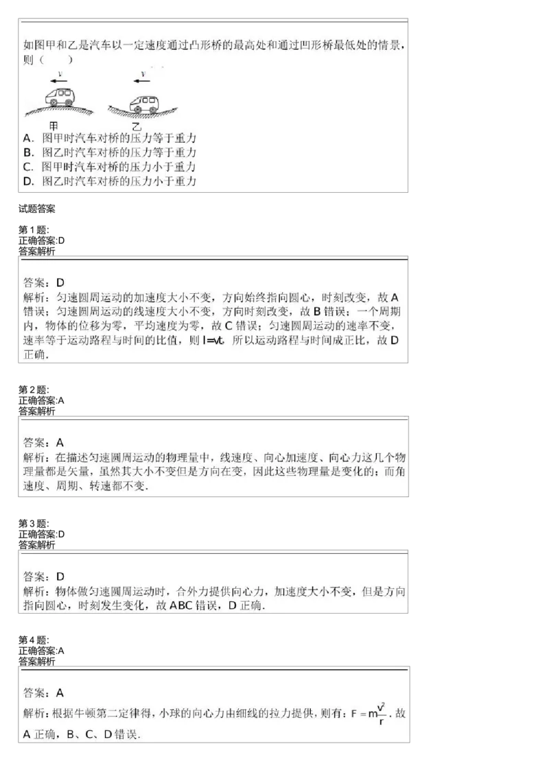 《24033_3、4、5圆周运动-ba7aad942c72_学而思高一全套_高一旧录播课程各种版本_高一各科年卡合集_39253高一物理必修年卡-必修1、2(鲁科版)73讲章进》第3页预览