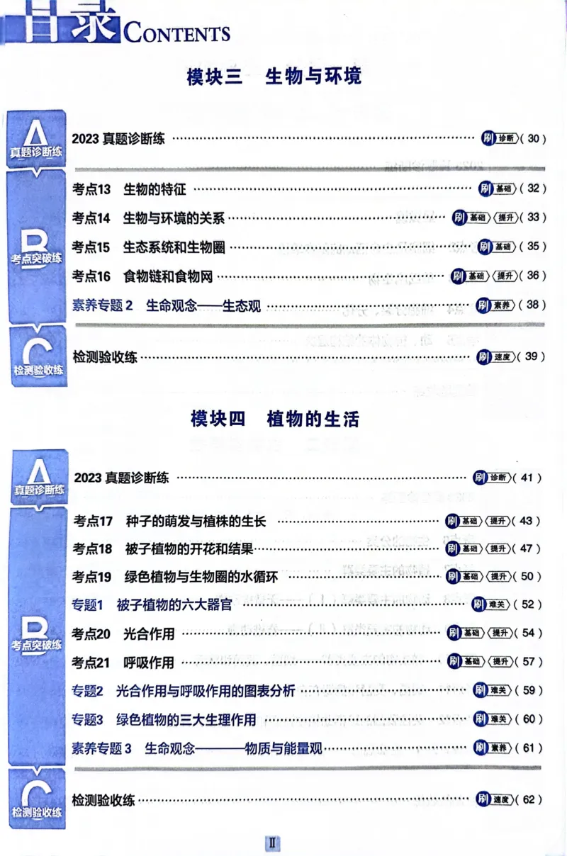 《生物真题.诊断自查版_2、2025初中必刷题合集_初中必刷题23+24+25上册_24初中必刷题上册+下册全_可信网络等多个文件_历年必刷题和24上册_2024版_中考总复习必刷题合订本_中考必刷题生物》第4页预览