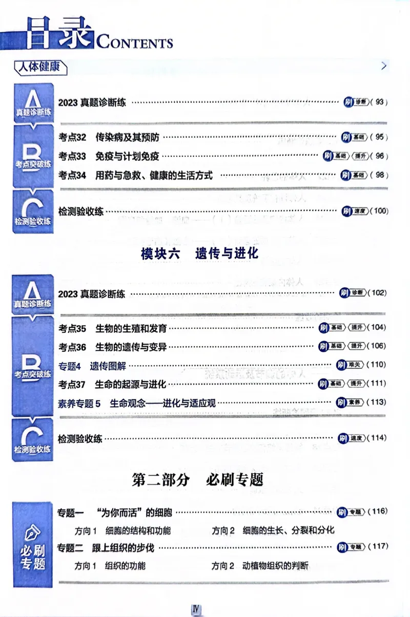 《生物真题.诊断自查版_2、2025初中必刷题合集_初中必刷题23+24+25上册_24初中必刷题上册+下册全_可信网络等多个文件_历年必刷题和24上册_2024版_中考总复习必刷题合订本_中考必刷题生物》第6页预览