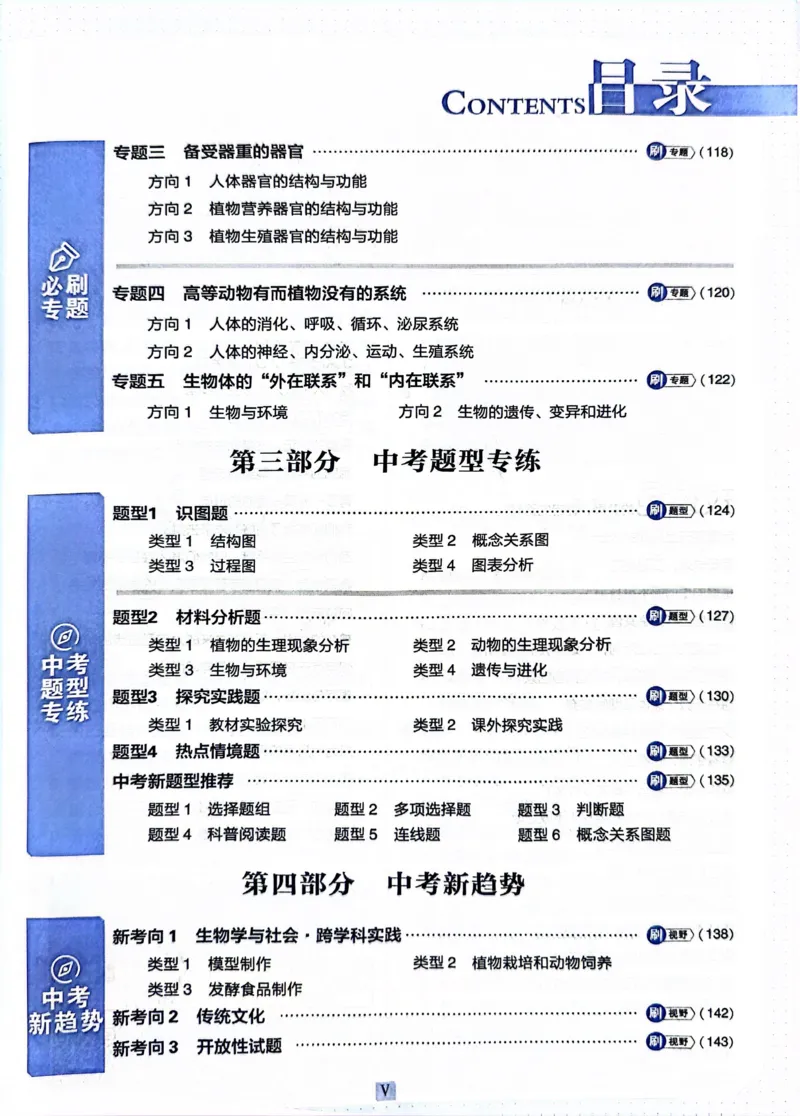 《生物真题.诊断自查版_2、2025初中必刷题合集_初中必刷题23+24+25上册_24初中必刷题上册+下册全_可信网络等多个文件_历年必刷题和24上册_2024版_中考总复习必刷题合订本_中考必刷题生物》第7页预览