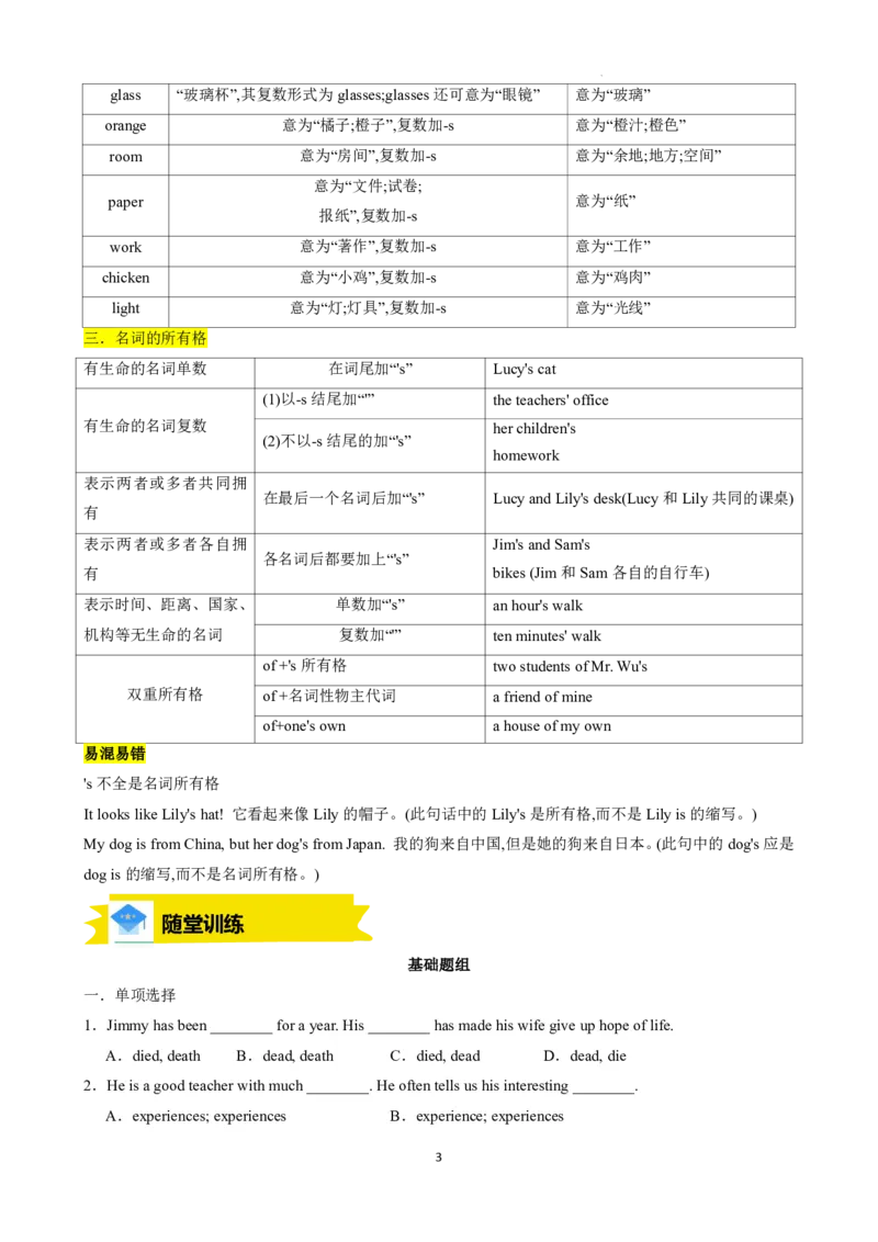 《人教2026版《暑假复习讲义》专题01名词，代词讲练（原卷版）_26秋小学初中各机构教辅大合集（一本、教材帮、阳光同学、王朝霞、实验班、小典中点、上分卷、白欧、课堂笔记等等）》第3页预览