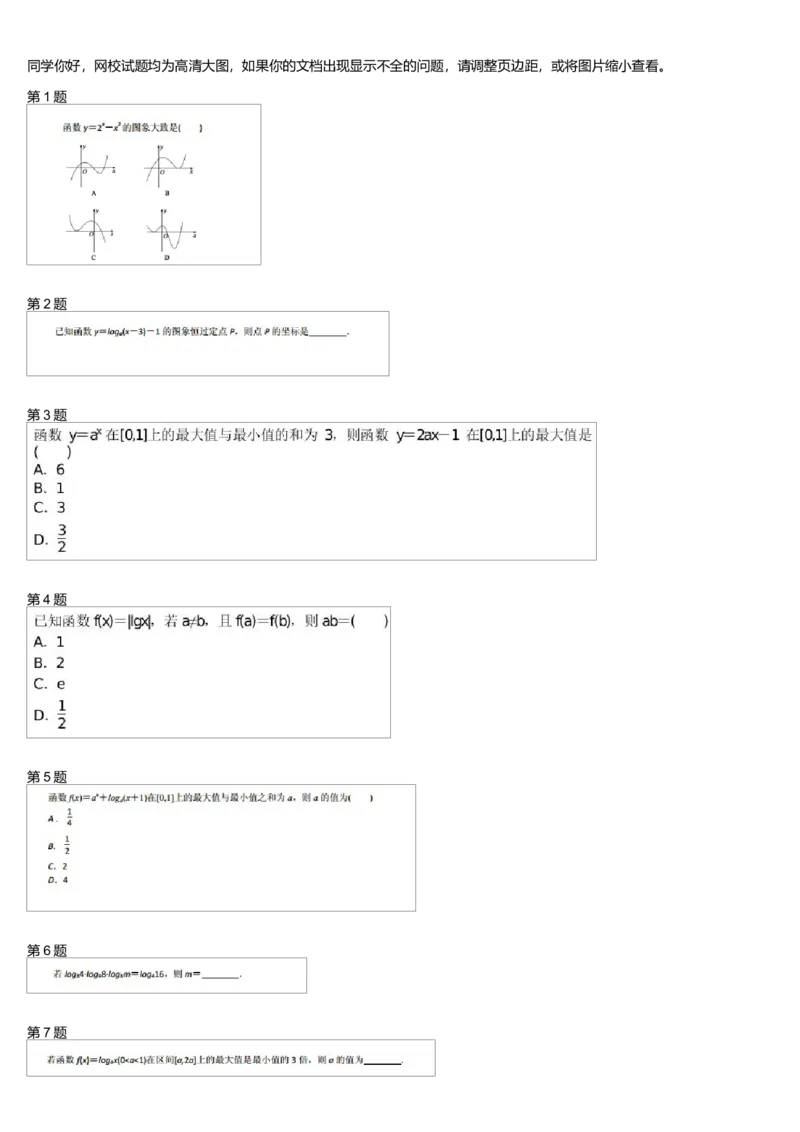 《26386_高中数学必修1同步第8讲-e3a681ae6c19_学而思高一全套_高一旧录播课程各种版本_高中数学必修年卡-必修12345_高一数学练习》第1页预览