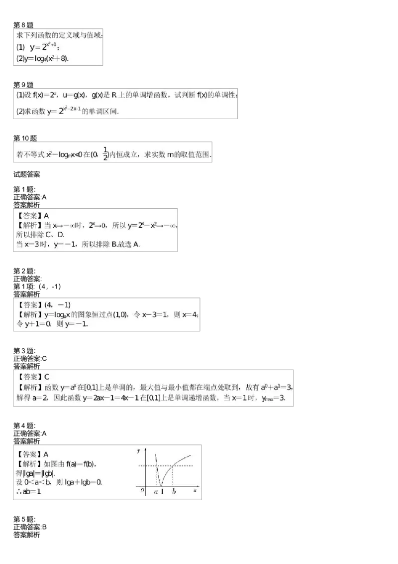 《26386_高中数学必修1同步第8讲-e3a681ae6c19_学而思高一全套_高一旧录播课程各种版本_高中数学必修年卡-必修12345_高一数学练习》第2页预览