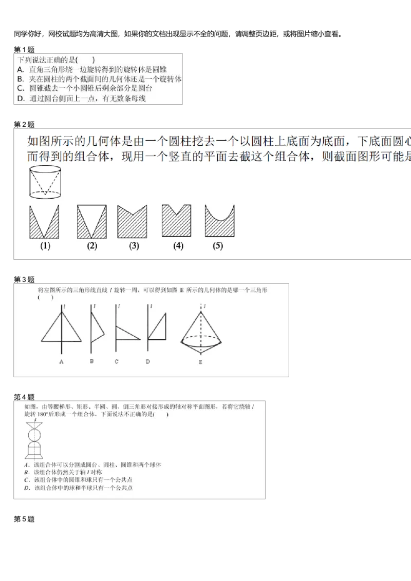 《27289_高中数学必修2预习第二讲-bde3f7916947_学而思高一全套_高一旧录播课程各种版本_高中数学必修年卡-必修12345_高一数学练习》第1页预览