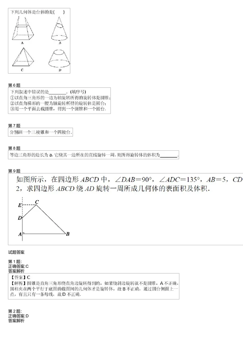 《27289_高中数学必修2预习第二讲-bde3f7916947_学而思高一全套_高一旧录播课程各种版本_高中数学必修年卡-必修12345_高一数学练习》第2页预览