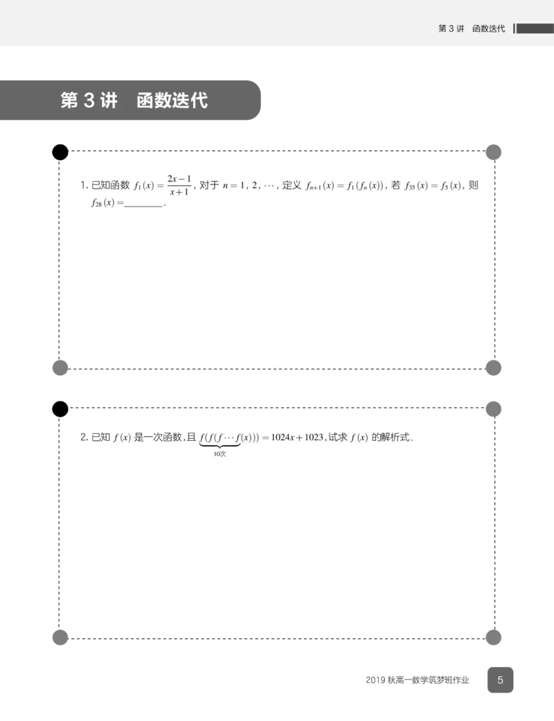 《2019秋高一数学筑梦班作业1-7-214ea640de5f_学而思高一全套_2019秋季高一1_2019秋高一数学筑梦班（全国）李昊伟_2019秋高一数学筑梦班（全国）李昊伟_资料》第7页预览