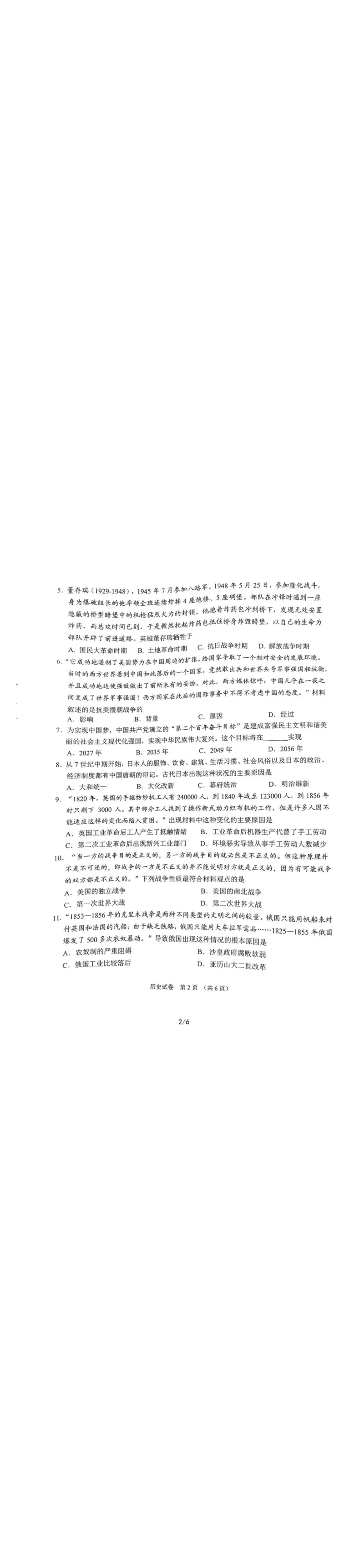 《2023湖北天仙潜中考历史试卷(PDF版)_历年中考真题2013-2025_初中历史历年中考真题（2013-2025）_初中历史历年中考真题（2013-2023）_20湖北省试卷》第2页预览