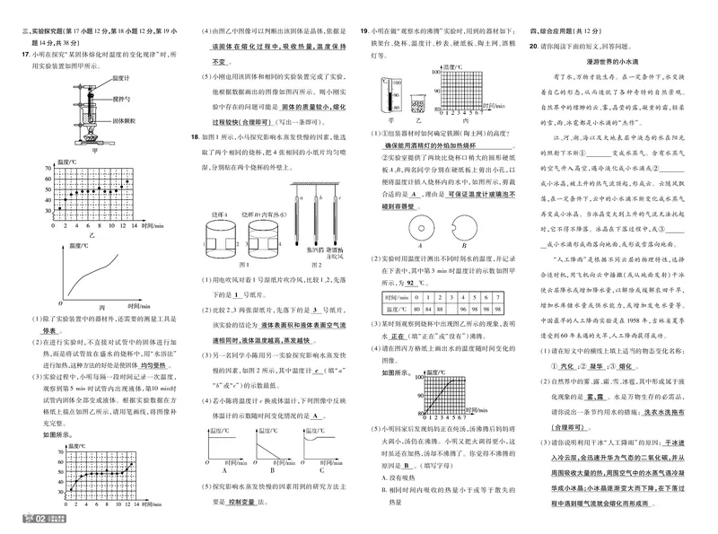 《26秋初中一遍过八上物理北师单元卷教用_26秋小学初中各机构教辅大合集（一本、教材帮、阳光同学、王朝霞、实验班、小典中点、上分卷、白欧、课堂笔记等等）_26秋初中教辅资料》第2页预览