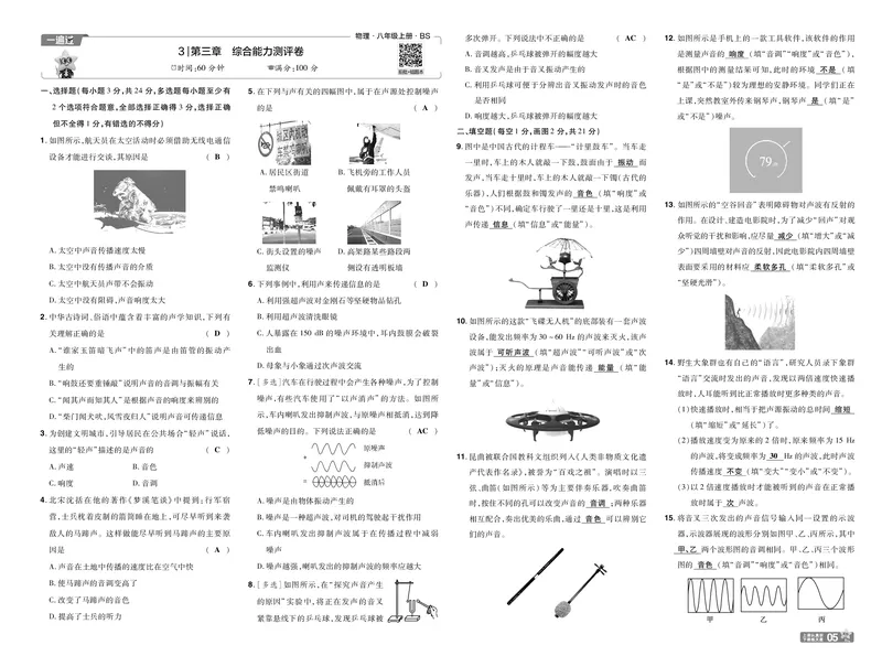《26秋初中一遍过八上物理北师单元卷教用_26秋小学初中各机构教辅大合集（一本、教材帮、阳光同学、王朝霞、实验班、小典中点、上分卷、白欧、课堂笔记等等）_26秋初中教辅资料》第5页预览
