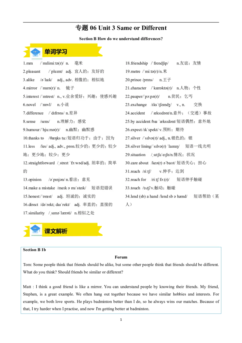 《人教2026版《暑假预习讲义》专题06Unit3SameorDifferentSectionB（解析版）_26秋初中教辅资料_26秋初中《暑假预习》_（英语）2026版初中《暑假衔接讲义》新8年级上册（人教）01套》第1页预览