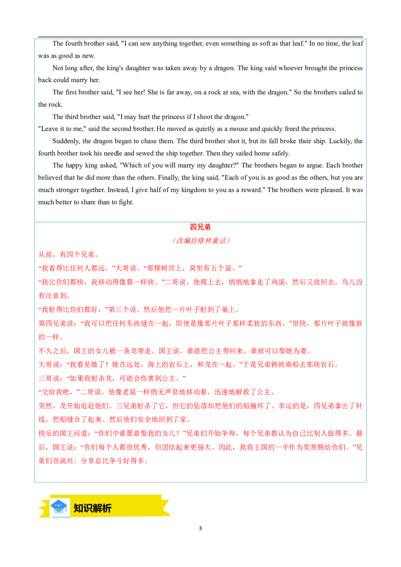 《人教2026版《暑假预习讲义》专题06Unit3SameorDifferentSectionB（解析版）_26秋初中教辅资料_26秋初中《暑假预习》_（英语）2026版初中《暑假衔接讲义》新8年级上册（人教）01套》第3页预览