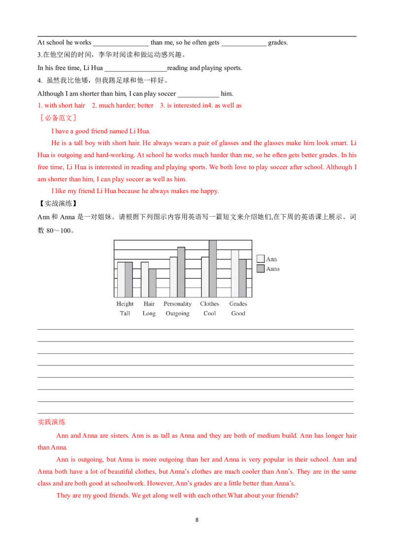 《人教2026版《暑假预习讲义》专题06Unit3SameorDifferentSectionB（解析版）_26秋初中教辅资料_26秋初中《暑假预习》_（英语）2026版初中《暑假衔接讲义》新8年级上册（人教）01套》第8页预览