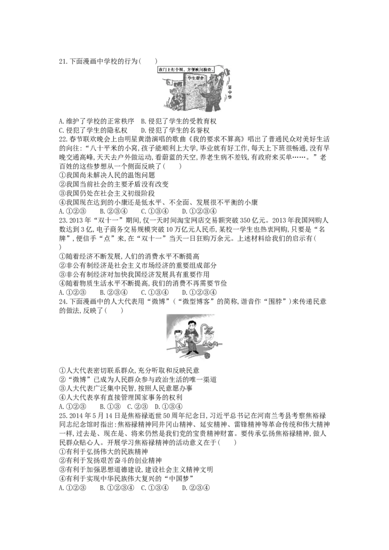《2014湖北黄冈道德与法治试卷+答案+解析(word整理版)_历年中考真题2013-2025_初中道法历年中考真题（2013-2025）_初中道法历年中考真题（2013-2023）_21湖北地区试卷》第2页预览