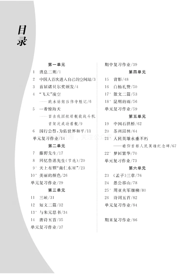 《2027《初中同步智慧作业本》语文8上(教用)_2027版初中《同步智慧作业本》8年级上册（语数外）（人教）》第1页预览
